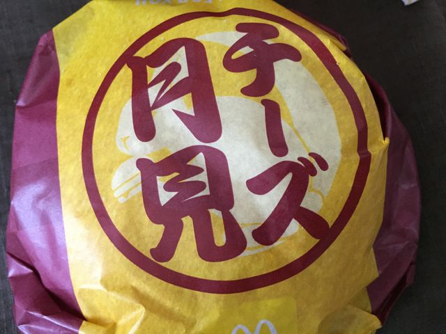 おいしい_マクドナルド11号新居浜店