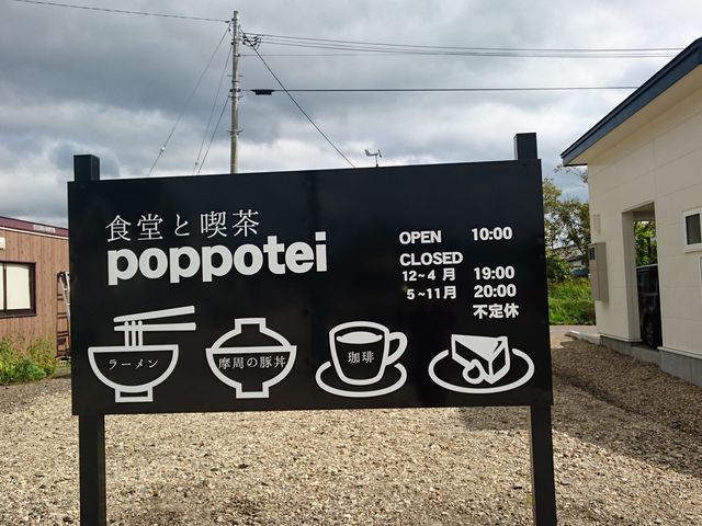 看板_ぽっぽ亭
