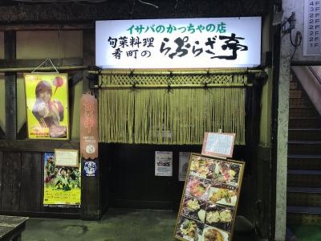 入口です。_肴町 ら・ぷらざ亭