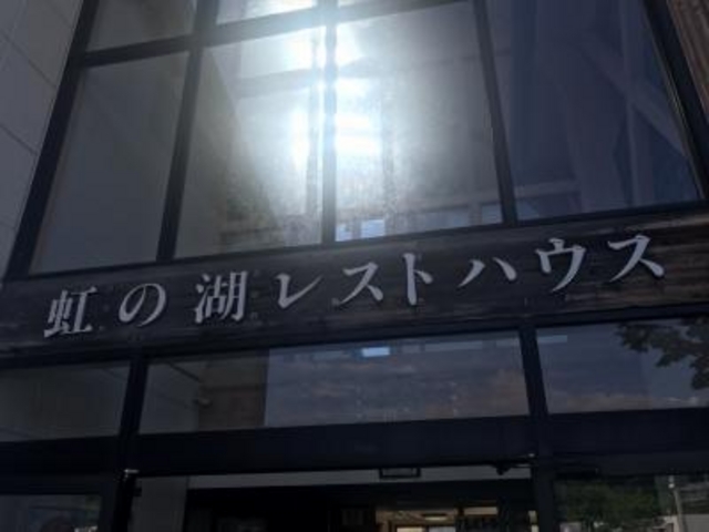 レストハウス_浅瀬石川ダム