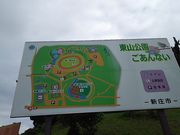 サーベルタイガーさんの東山総合スポーツ公園の投稿写真1