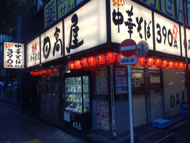 店頭_中華そば日高屋麹町プリンス通店
