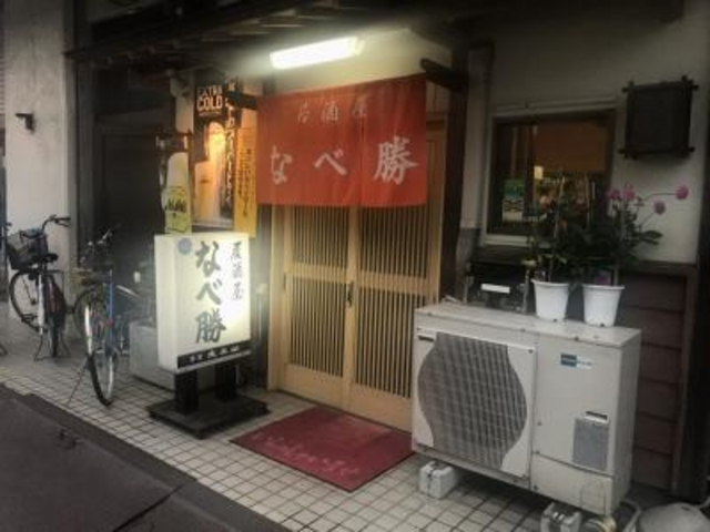外観です。_なべ勝