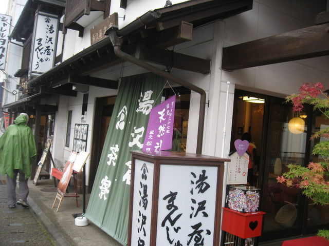 お店_湯沢屋茶寮
