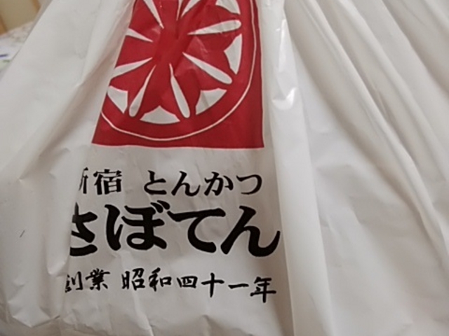 持ち帰り専門店_とんかつ新宿さぼてんデリカ新静岡店