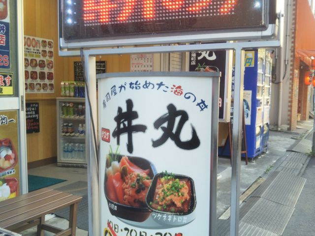 タスケ丼丸 東陽町店_タスケ丼丸 東陽町店