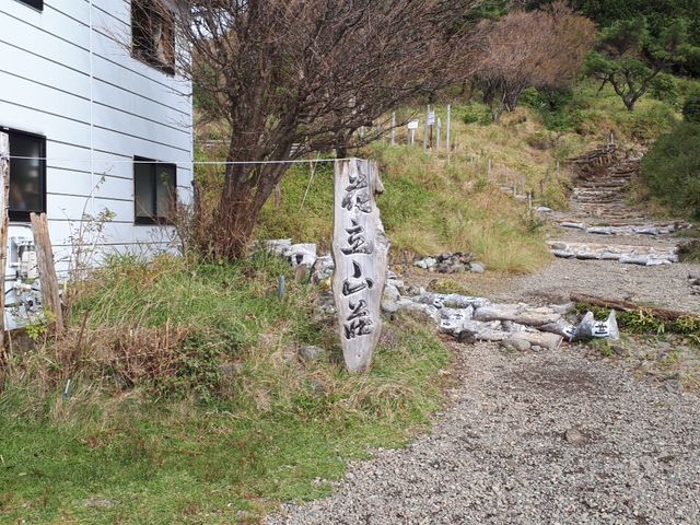 花立山荘_花立山荘