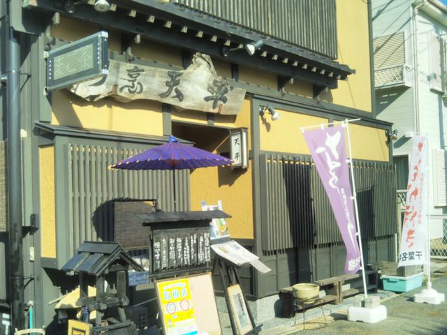 郷土料理 割烹 天平_天平