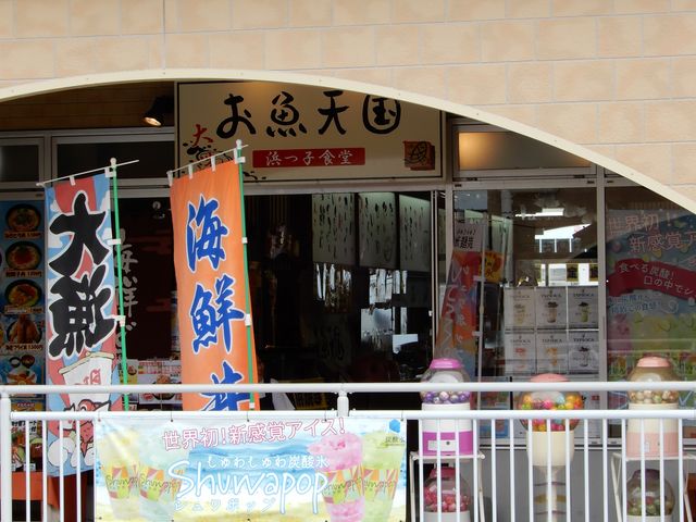 元気なお母さんが客引きしてます_大洗浜っ子食堂お魚天国