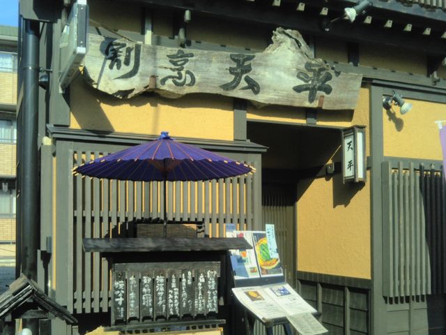 『郷土料理 割烹 天平』。_天平