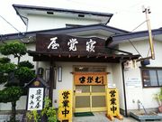 amuchaさんの寝覚屋半兵エの投稿写真1