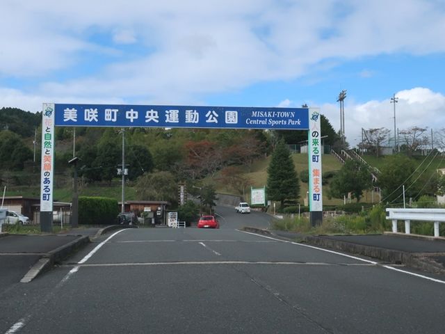 しちのすけさんの美咲町中央運動公園の投稿写真1