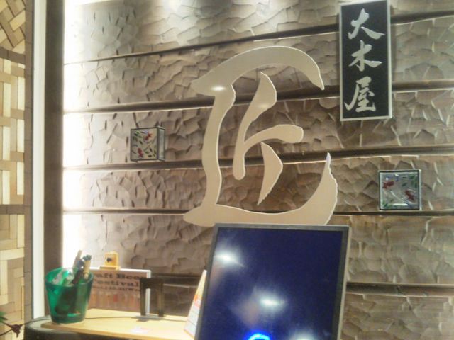 大木屋 匠_大木屋 匠