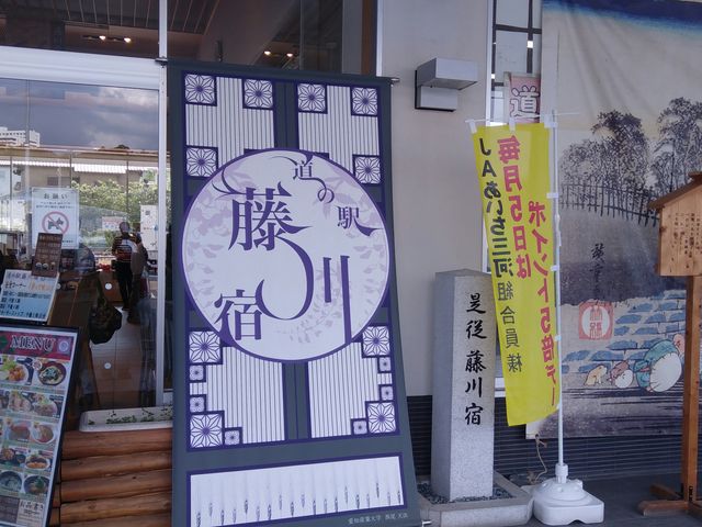 道の駅藤川宿_道の駅 藤川宿