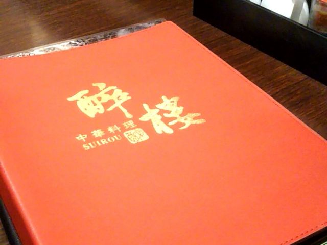『酔樓本館』。_酔樓本館