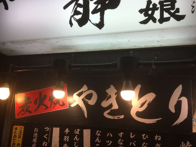 やきとり・静_やきとり・静