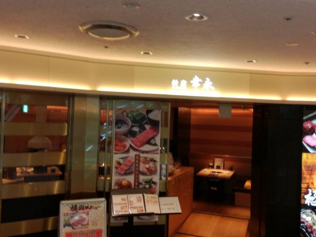 外観_幸永 羽田空港店