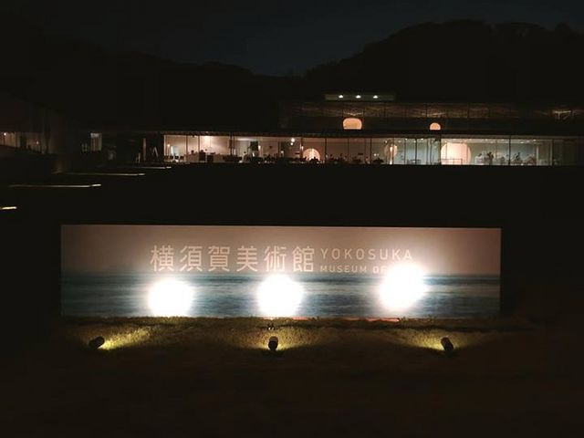 夕暮れ時_横須賀美術館