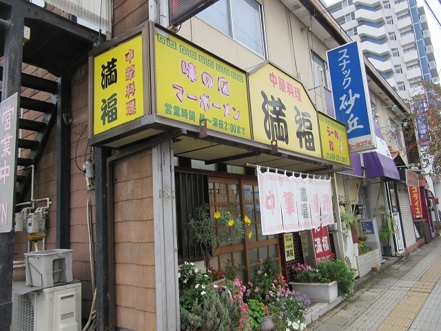 お店の外観_満福