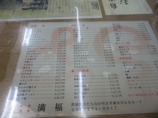 豊富なメニュー_満福