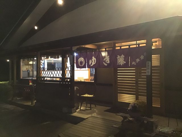 店舗_ゆき藤