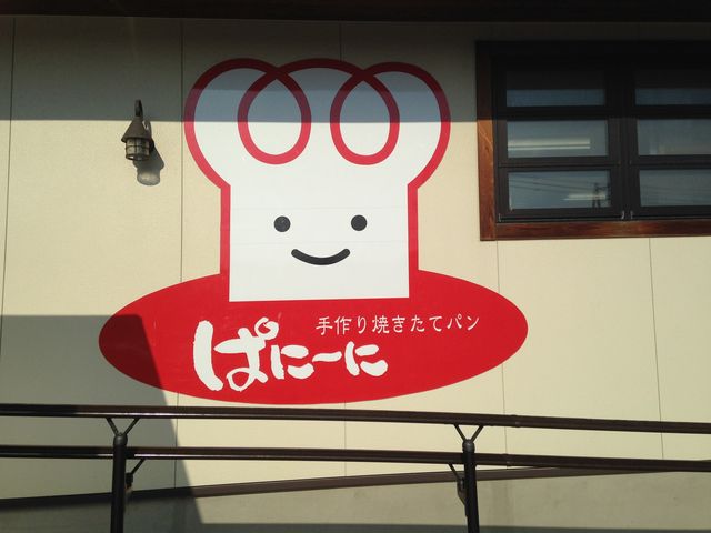 目印_ぱにーに 湯梨浜店