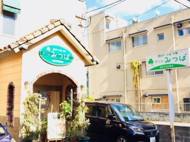 グリルみつば 外観_グリルみつば