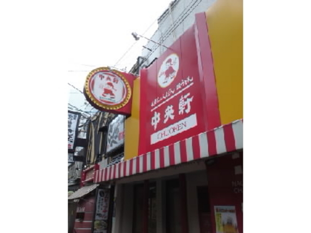中央軒_中央軒 千日前店