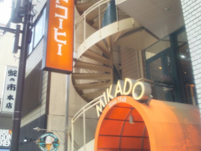 ミカド珈琲店 日本橋本店_ミカド珈琲店 日本橋本店