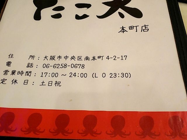 メニュー_たこ焼き酒場 たこ太 本町店
