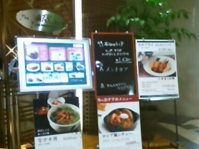 グリル満天星 麻布十番 日本橋三越店_グリル満天星 麻布十番 日本橋三越店