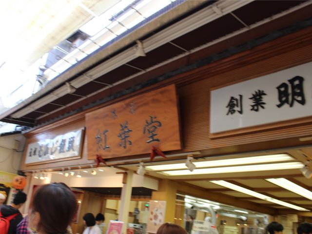 紅葉堂_紅葉堂・本店