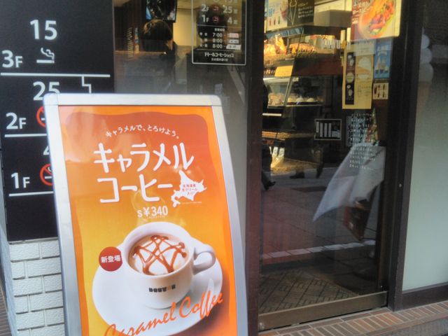 ドトールコーヒーショップ日本橋中通り店_ドトールコーヒーショップ日本橋中通り店