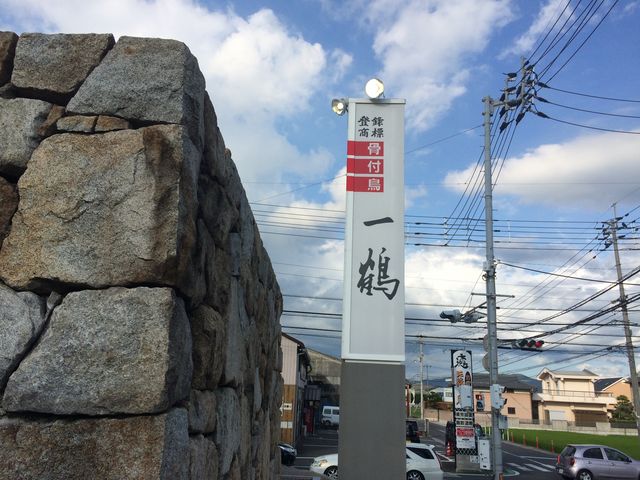 一鶴_一鶴 中府店