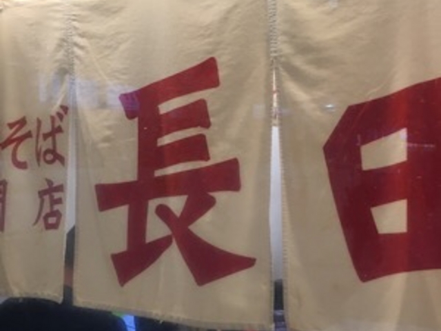 外観です。_長田本庄軒 T-tee ecute 立川店