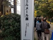 ringoringoさんの上野の森美術館の投稿写真1