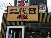 かずさんの二代目丸源富士宮店の投稿写真1