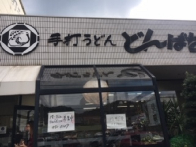 外観_どんぱち