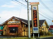 usaさんの珈琲所 コメダ珈琲店 カインズ木更津金田店の投稿写真1