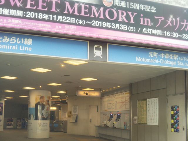 元町・中華街駅_元町・中華街駅