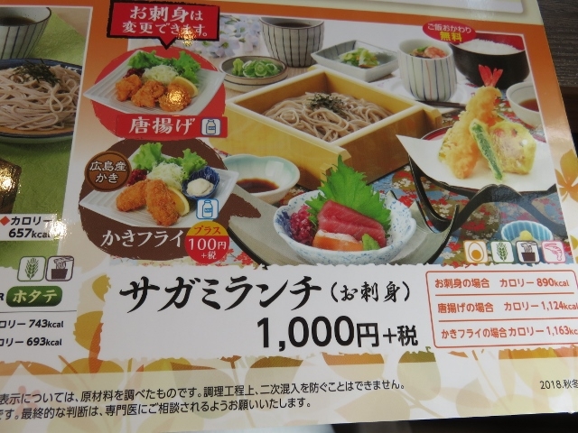 メニュー_サガミ五個荘店