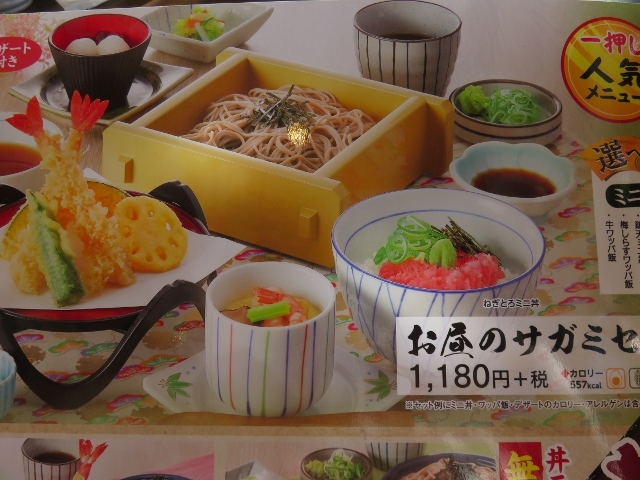メニュー_サガミ五個荘店