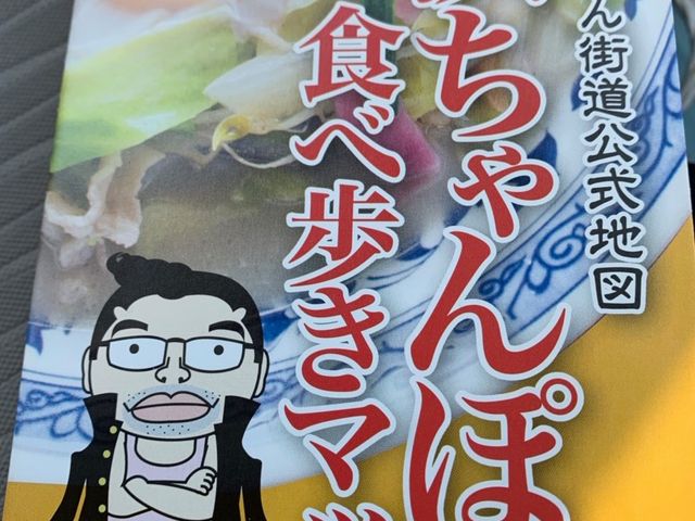 小浜ちゃんぽん食べ歩きマップ_心