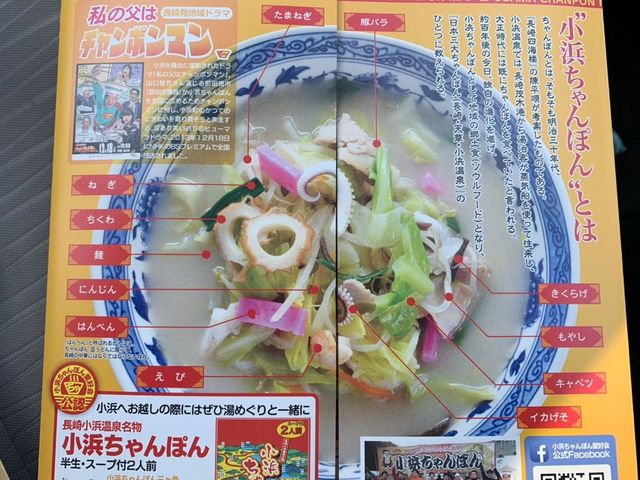 小浜ちゃんぽんとは_心