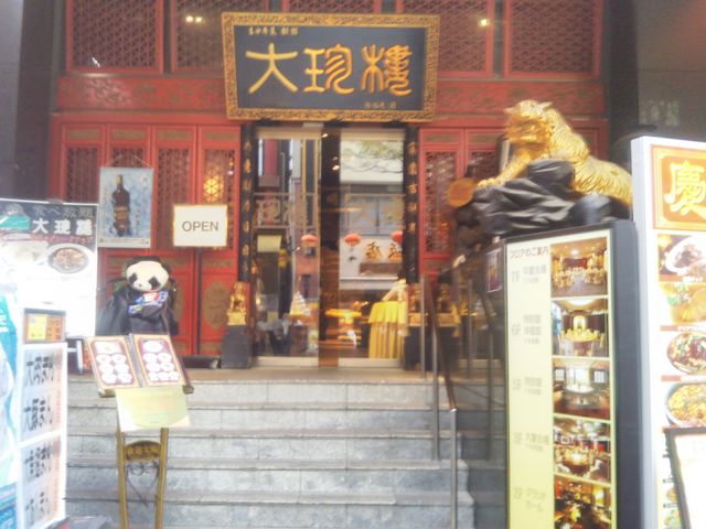 大珍樓新館_大珍樓新館