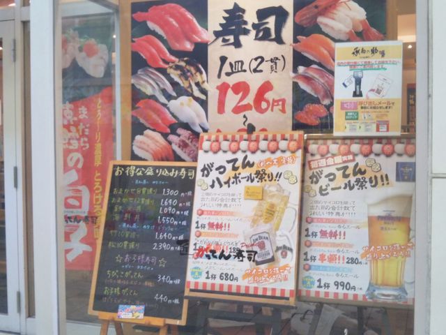 がってん寿司 承知の助 ららぽーと新三郷店_匠のがってん寿司 ららぽーと 新三郷店
