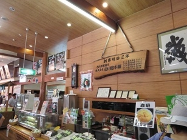 七宗御殿 白川園本舗七宗店_七宗御殿 白川園本舗七宗店