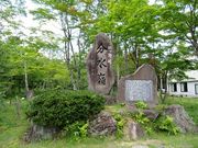 キヨさんのひるがの分水嶺の投稿写真1