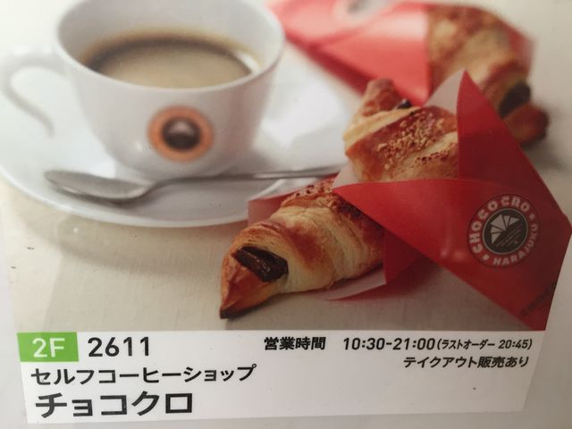 パフェも。_CHOCO CRO 三井アウトレットパーク入間店