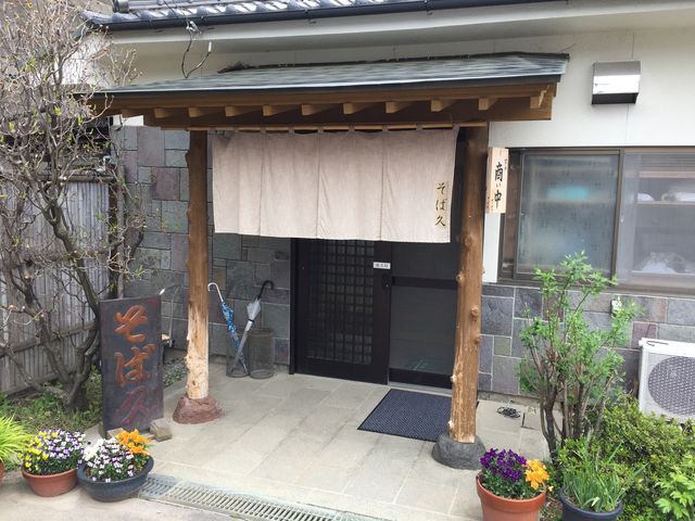 リラックス。_そば久